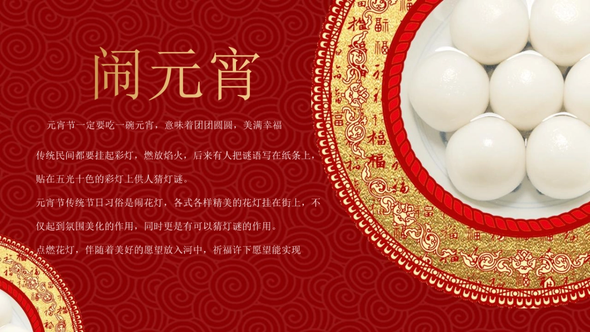 2023元宵欢乐游园会“瑞兔贺岁 福享新春”活动策划方案_第2页