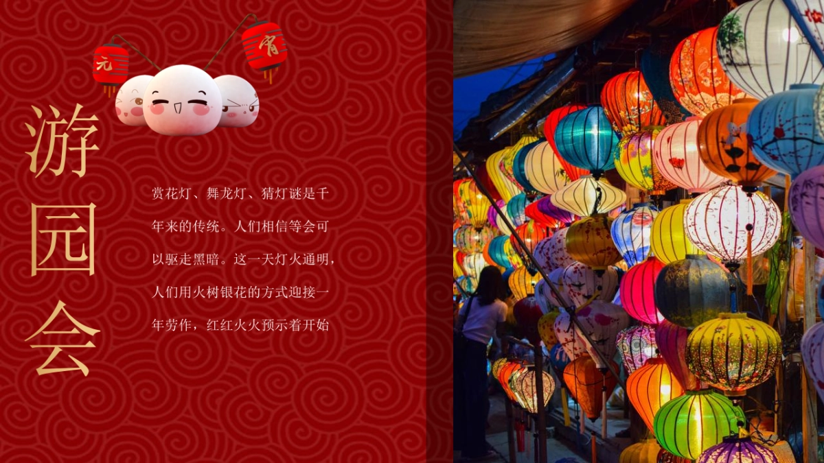 2023元宵欢乐游园会“瑞兔贺岁 福享新春”活动策划方案_第3页