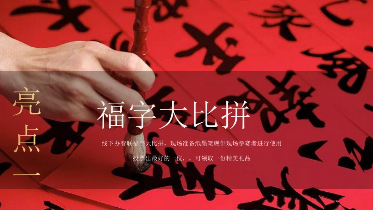 2023元宵欢乐游园会“瑞兔贺岁 福享新春”活动策划方案_第4页