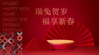 2023元宵欢乐游园会“瑞兔贺岁 福享新春”活动策划方案