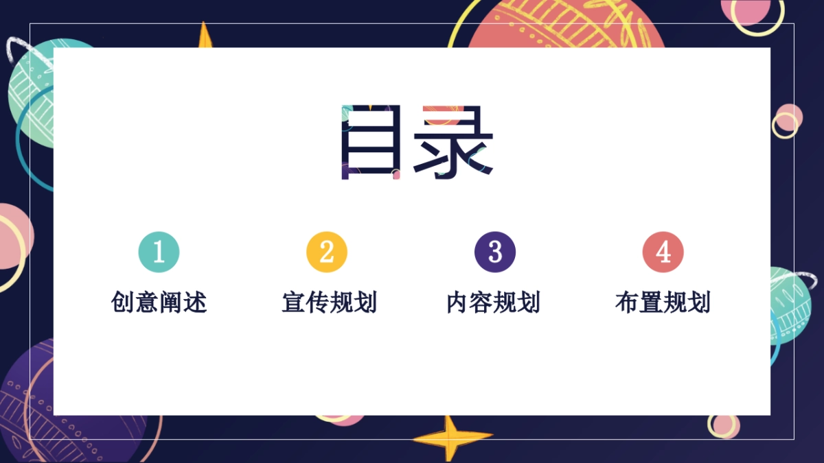 2023中秋登月计划系列“在宇宙中遨游”主题活动策划方案_第2页