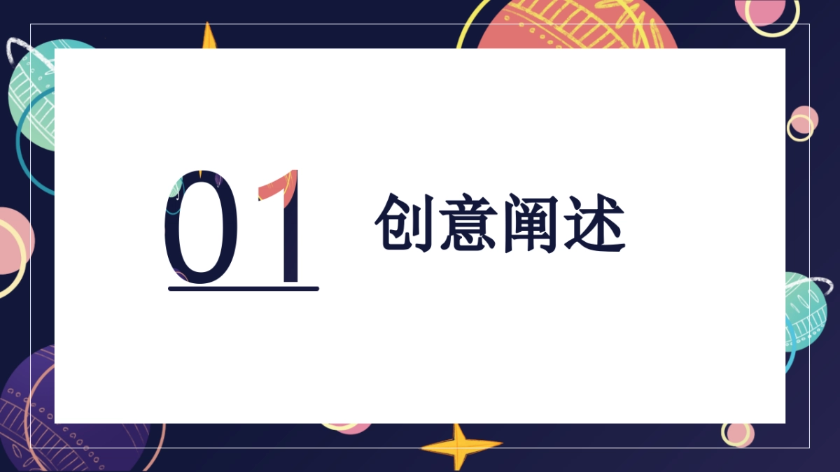 2023中秋登月计划系列“在宇宙中遨游”主题活动策划方案_第3页