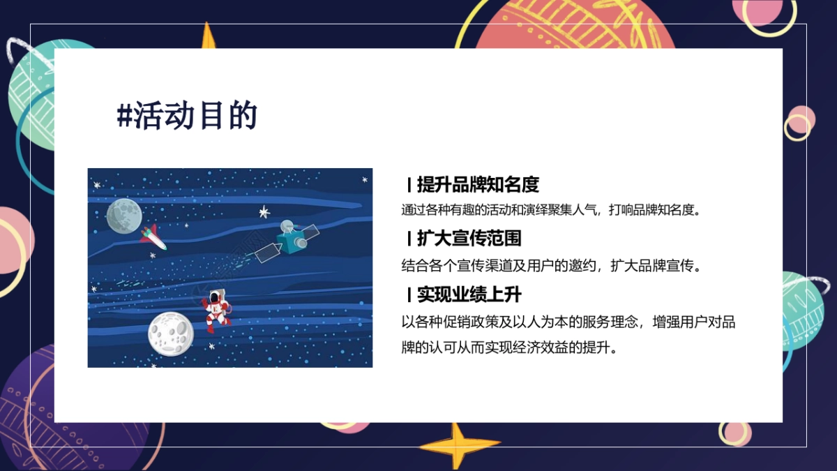 2023中秋登月计划系列“在宇宙中遨游”主题活动策划方案_第5页