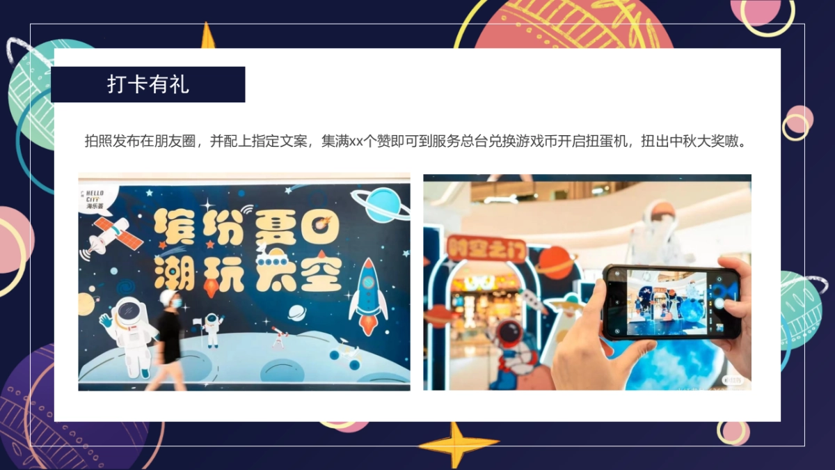 2023中秋登月计划系列“在宇宙中遨游”主题活动策划方案_第7页