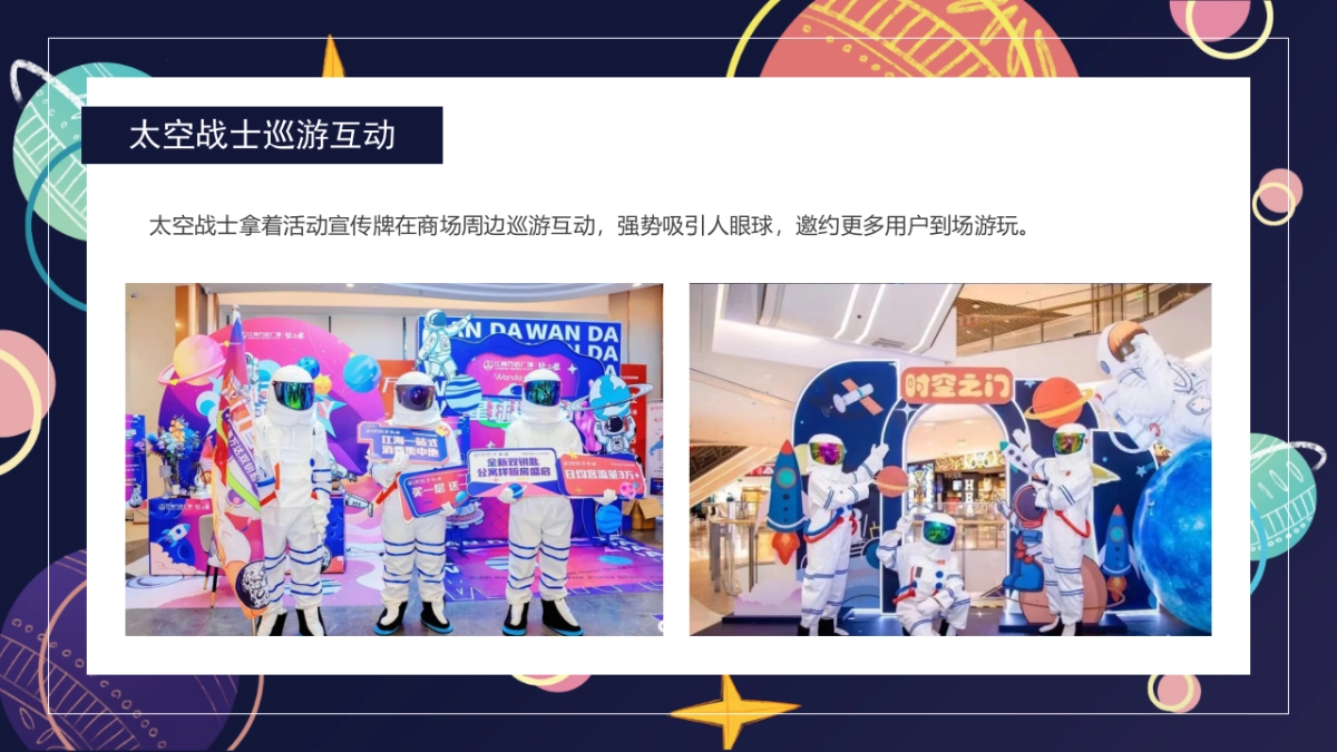 2023中秋登月计划系列“在宇宙中遨游”主题活动策划方案_第8页