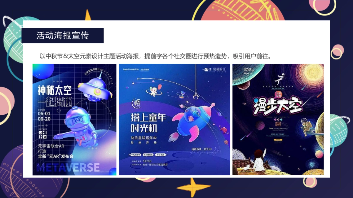 2023中秋登月计划系列“在宇宙中遨游”主题活动策划方案_第9页