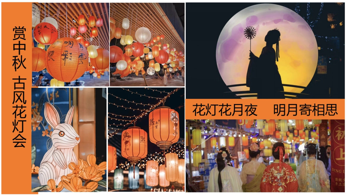 2023中秋古风赏月园游会“妙趣中秋游国风赏月夜”主题活动策划方案_第10页