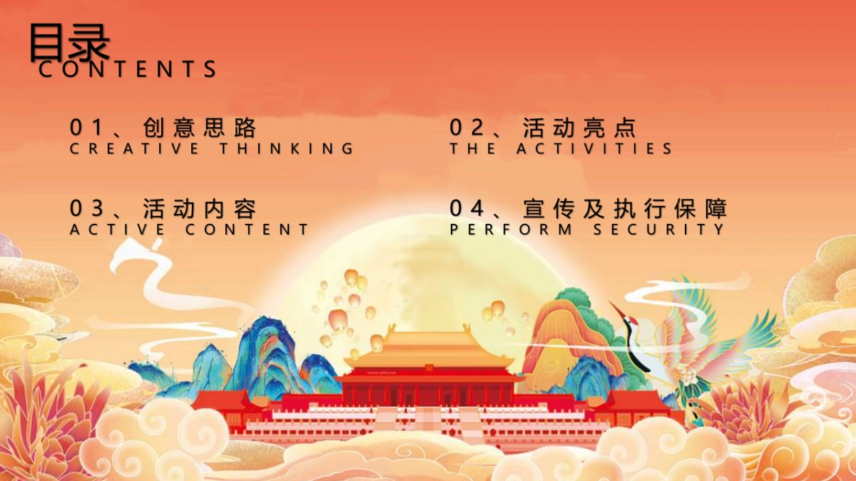 2023中秋古风赏月园游会“妙趣中秋游国风赏月夜”主题活动策划方案_第2页