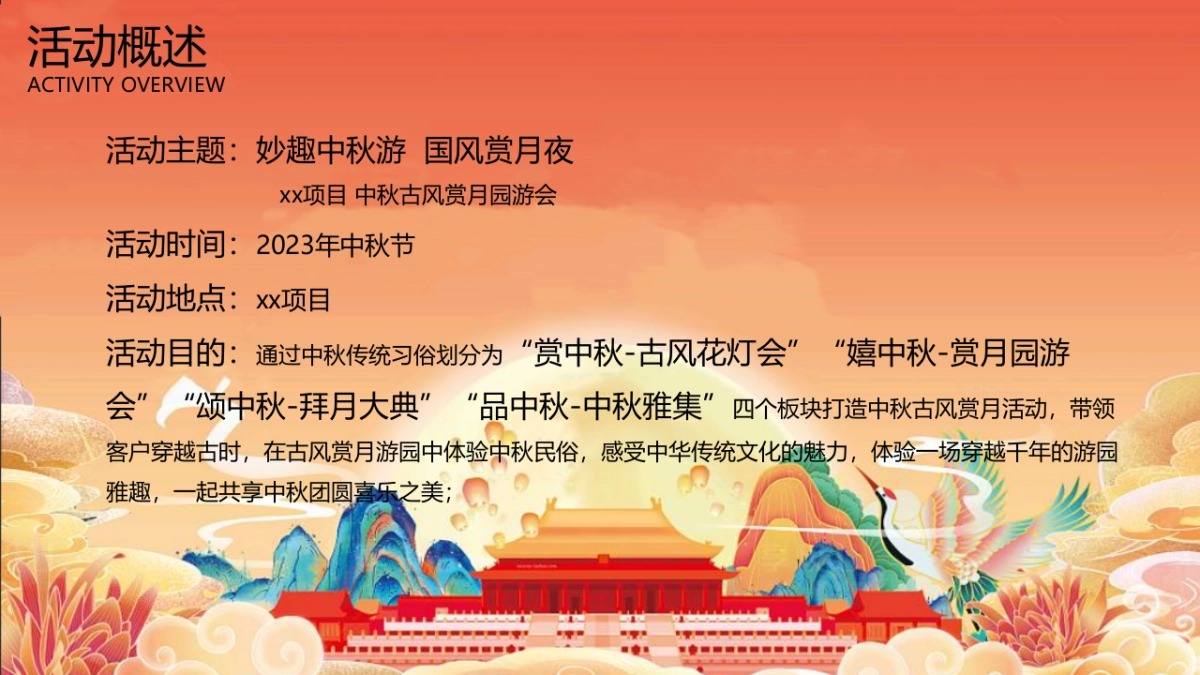 2023中秋古风赏月园游会“妙趣中秋游国风赏月夜”主题活动策划方案_第7页