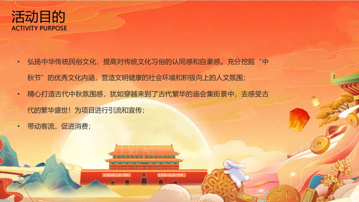 2023中秋古风赏月园游会“妙趣中秋游国风赏月夜”主题活动策划方案_第8页