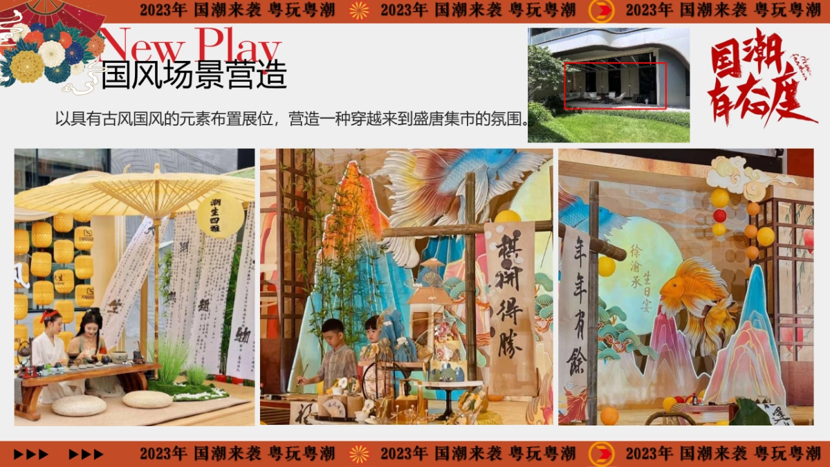 2023中秋节国庆节国潮文化节活动方案_第10页