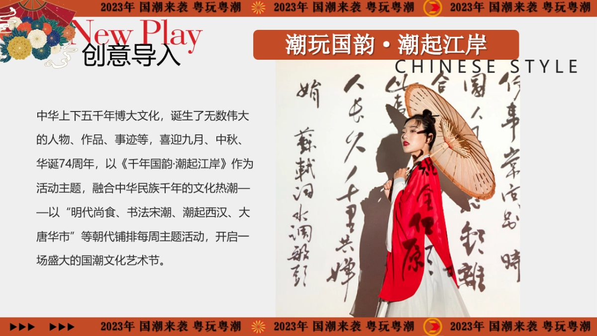 2023中秋节国庆节国潮文化节活动方案_第2页