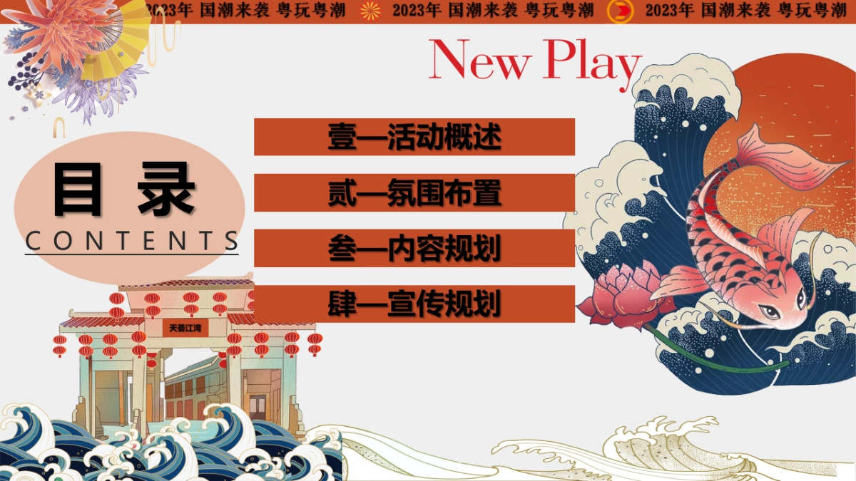 2023中秋节国庆节国潮文化节活动方案_第3页