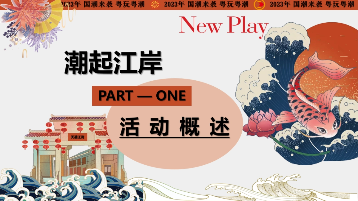 2023中秋节国庆节国潮文化节活动方案_第4页