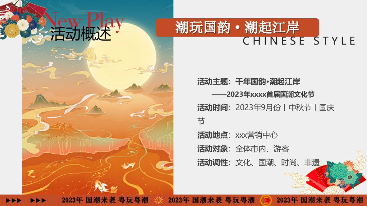 2023中秋节国庆节国潮文化节活动方案_第5页
