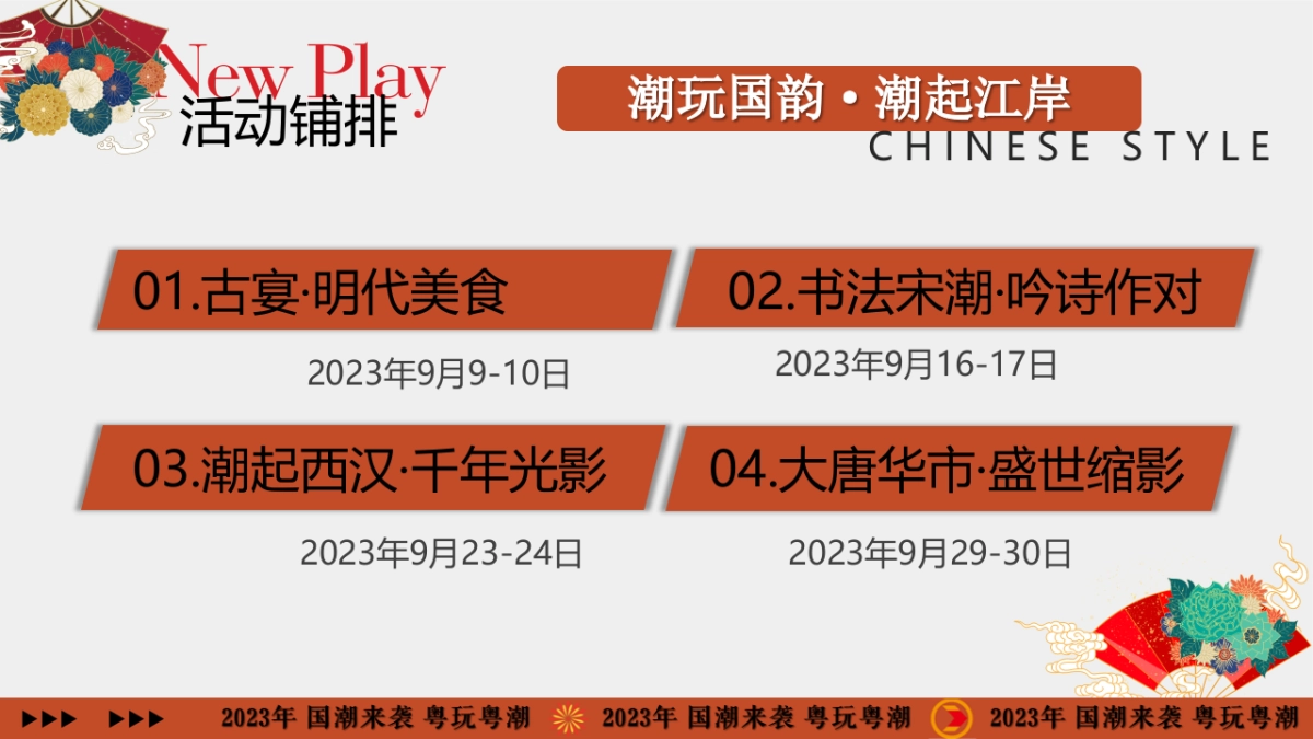 2023中秋节国庆节国潮文化节活动方案_第6页