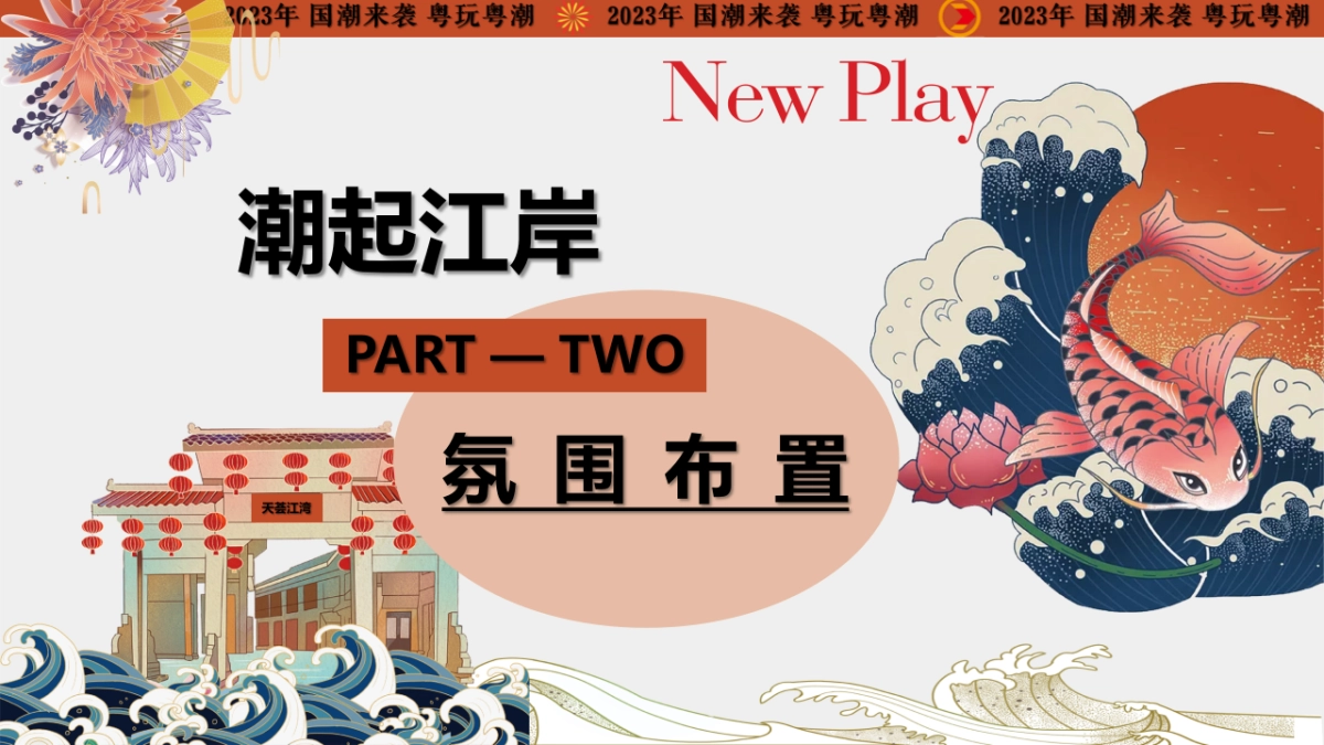 2023中秋节国庆节国潮文化节活动方案_第7页