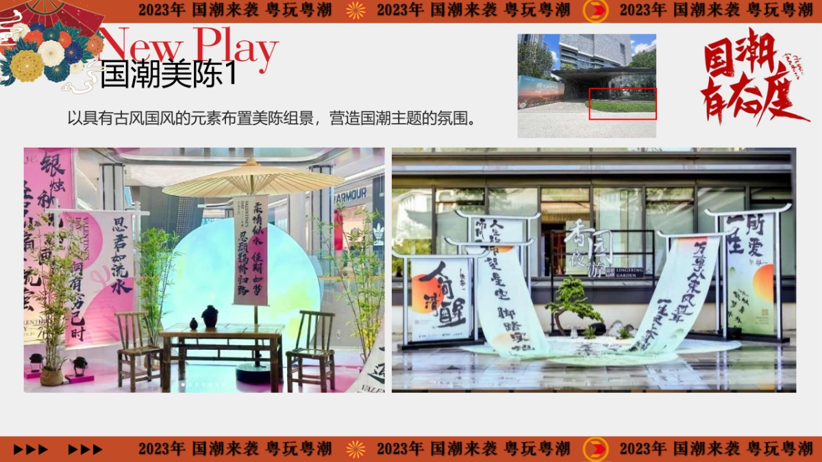 2023中秋节国庆节国潮文化节活动方案_第8页