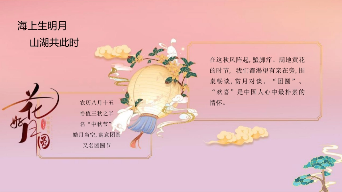 2023中秋特色游园会系列“有你月更圆·玉兔闹中秋”主题活动策划方案_第2页