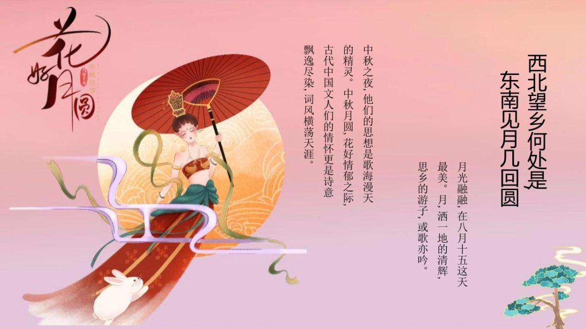 2023中秋特色游园会系列“有你月更圆·玉兔闹中秋”主题活动策划方案_第3页