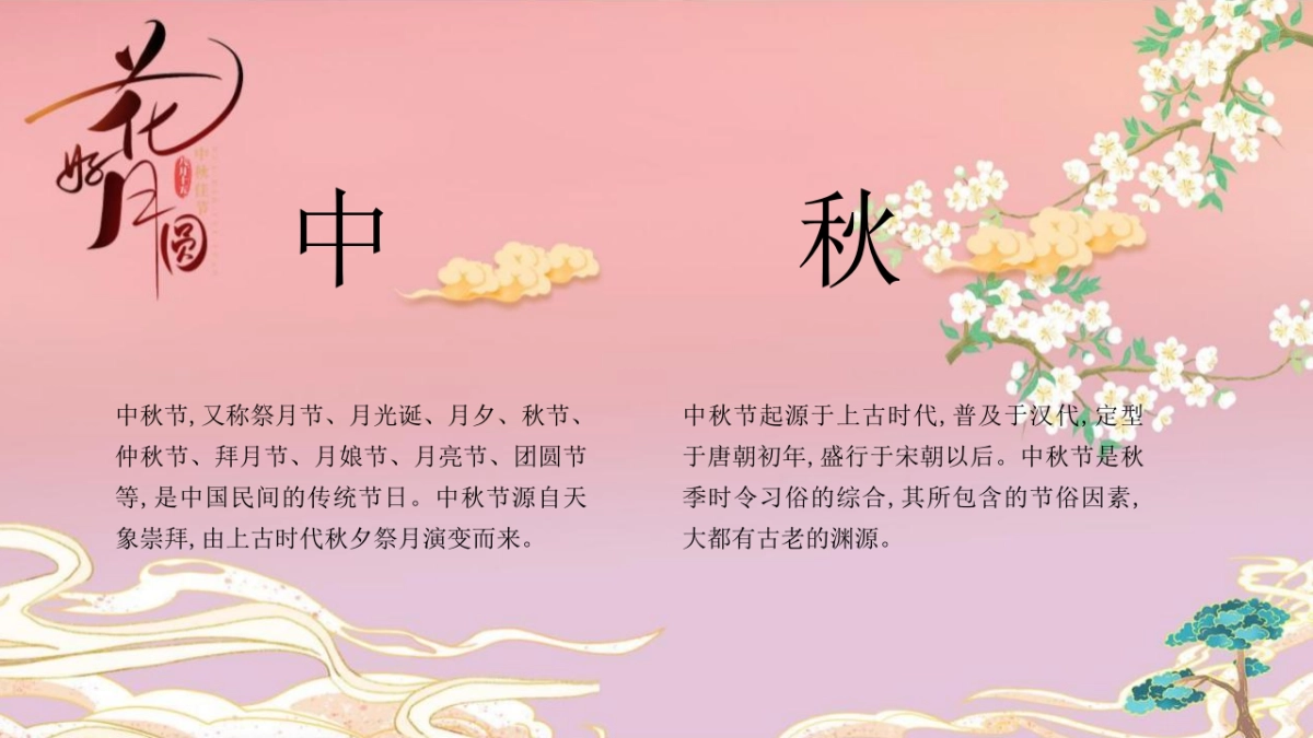 2023中秋特色游园会系列“有你月更圆·玉兔闹中秋”主题活动策划方案_第4页