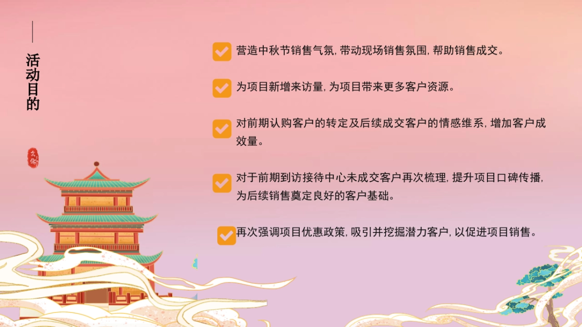 2023中秋特色游园会系列“有你月更圆·玉兔闹中秋”主题活动策划方案_第9页