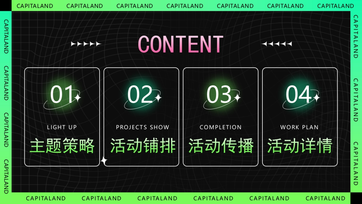 2024购物中心“天真宇宙 快乐有光”圣诞元旦系列活动策划案_第2页