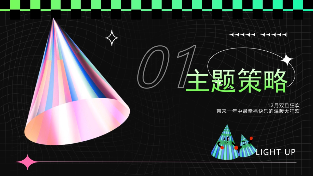 2024购物中心“天真宇宙 快乐有光”圣诞元旦系列活动策划案_第3页