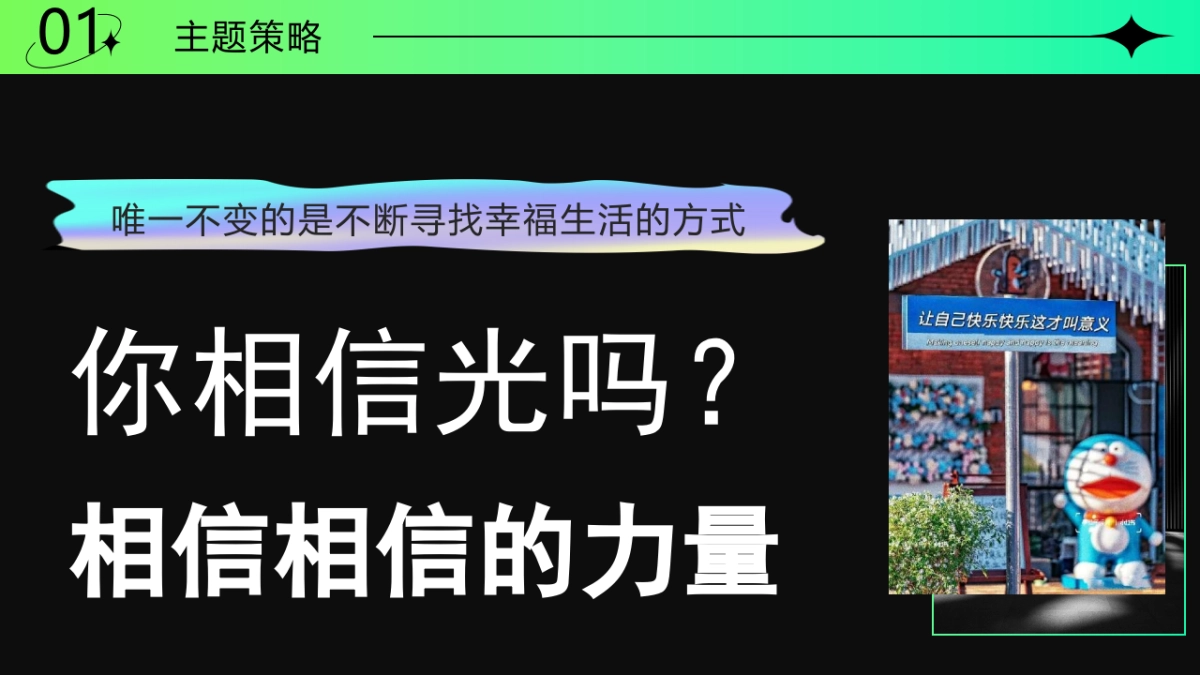 2024购物中心“天真宇宙 快乐有光”圣诞元旦系列活动策划案_第5页