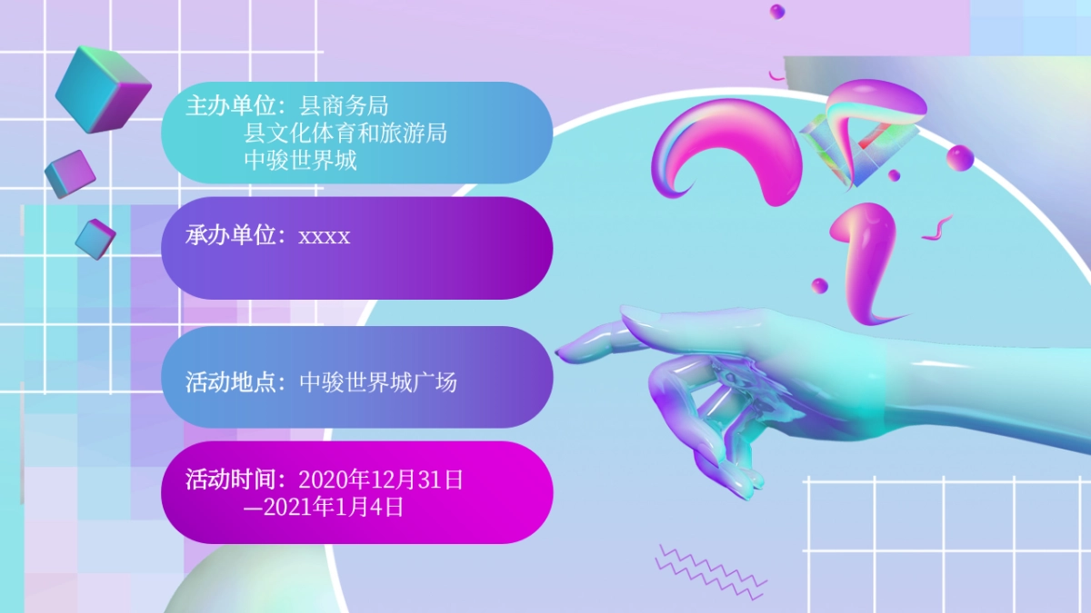 2021中骏世界城购物中心首届跨年盛会活动策划方案_第4页