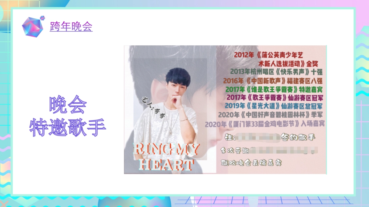 2021中骏世界城购物中心首届跨年盛会活动策划方案_第8页