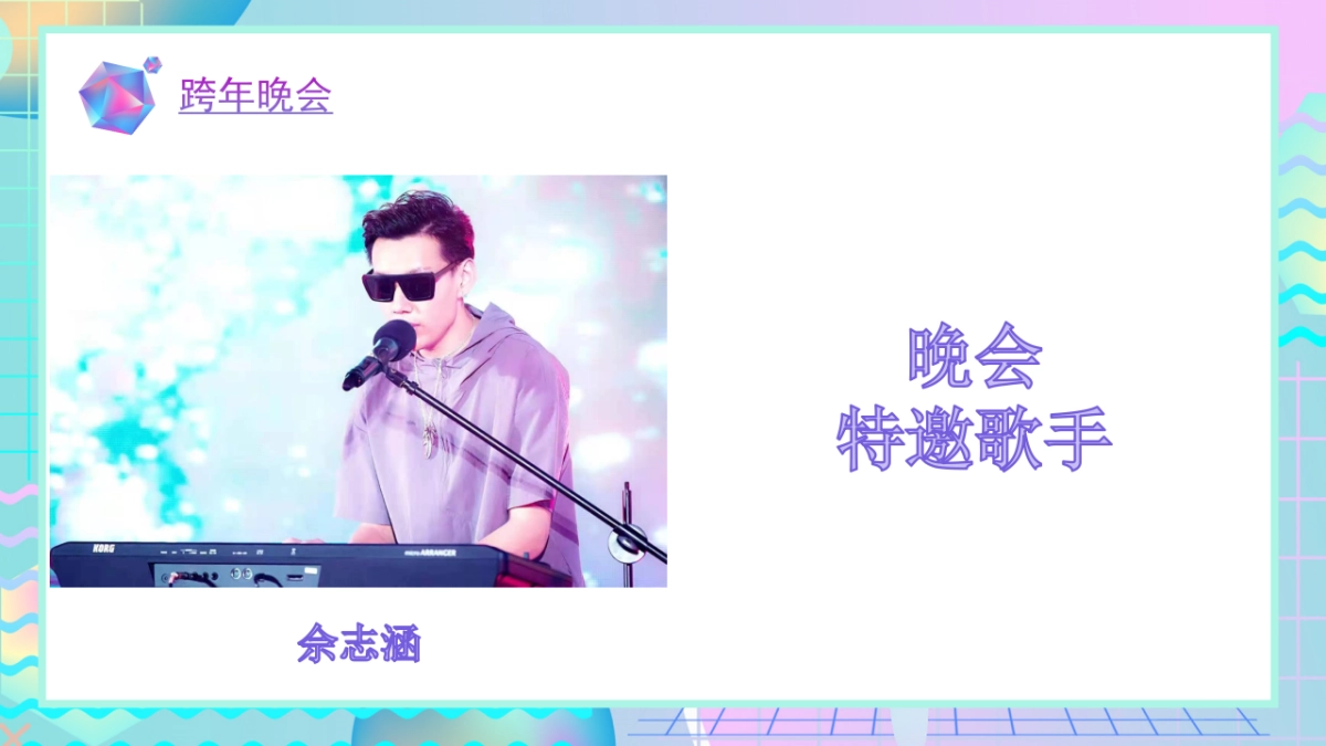 2021中骏世界城购物中心首届跨年盛会活动策划方案_第9页