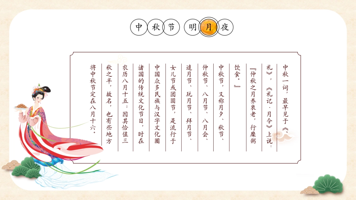 2021中秋节系列（皓月当空悦鉴中秋主题）活动策划方案_第4页