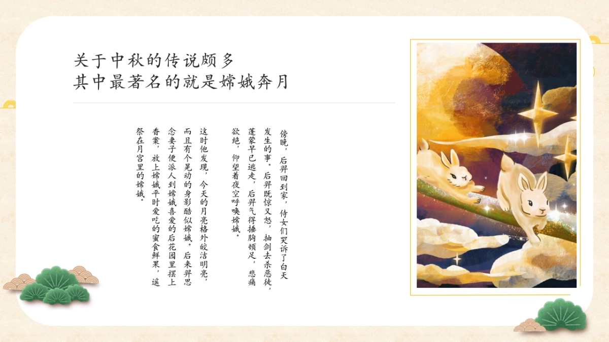 2021中秋节系列（皓月当空悦鉴中秋主题）活动策划方案_第7页