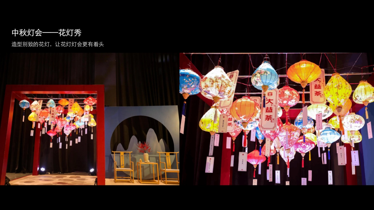 2021中秋节游园大典（月是故乡明主题）活动策划方案_第10页