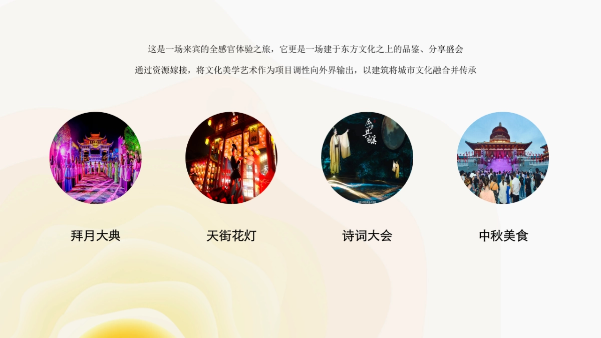 2021中秋节游园大典（月是故乡明主题）活动策划方案_第5页