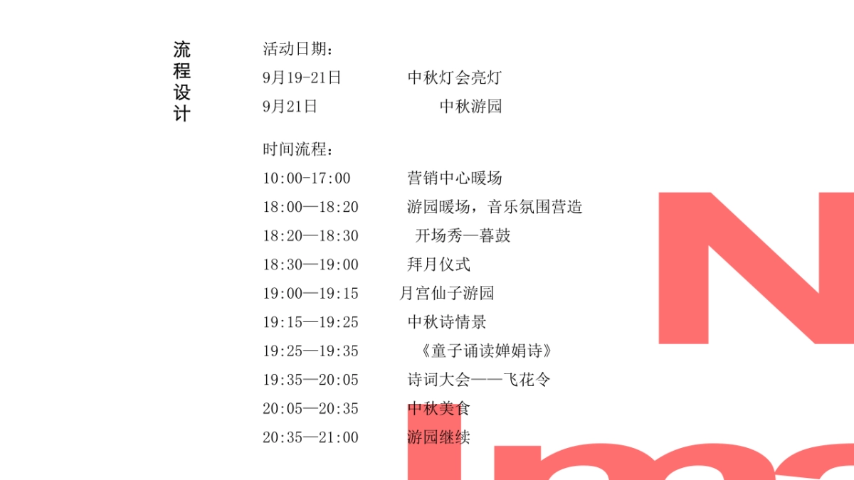 2021中秋节游园大典（月是故乡明主题）活动策划方案_第7页