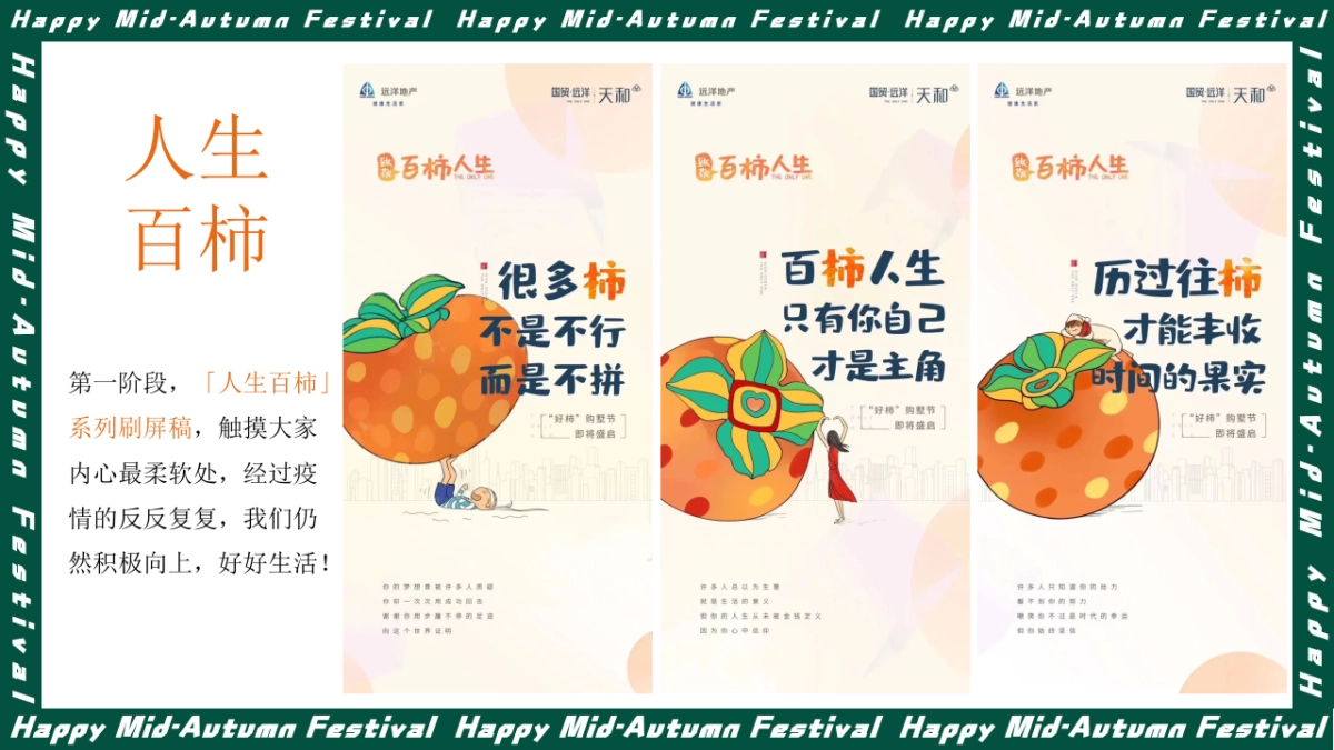 2021中秋文化节（中秋好时节·好柿连连连主题）活动策划方案_第10页