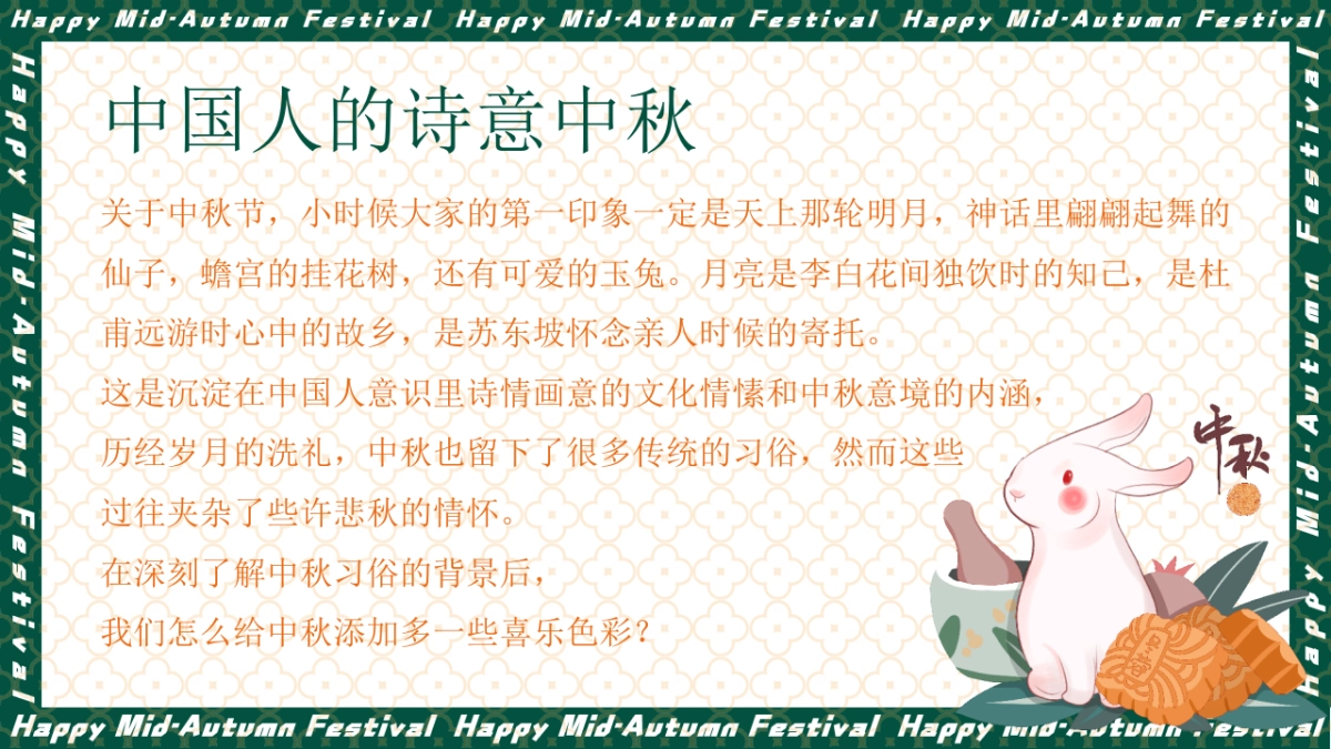 2021中秋文化节（中秋好时节·好柿连连连主题）活动策划方案_第3页