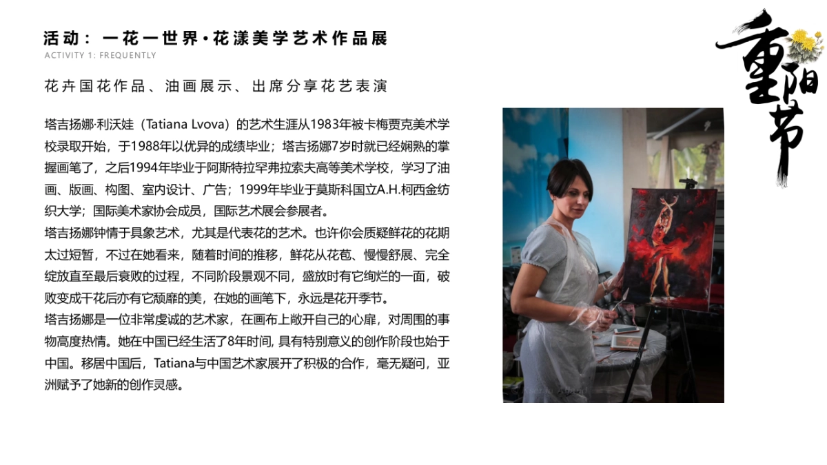 2021重阳节系列暖场（不负美意主题）活动策划方案_第10页