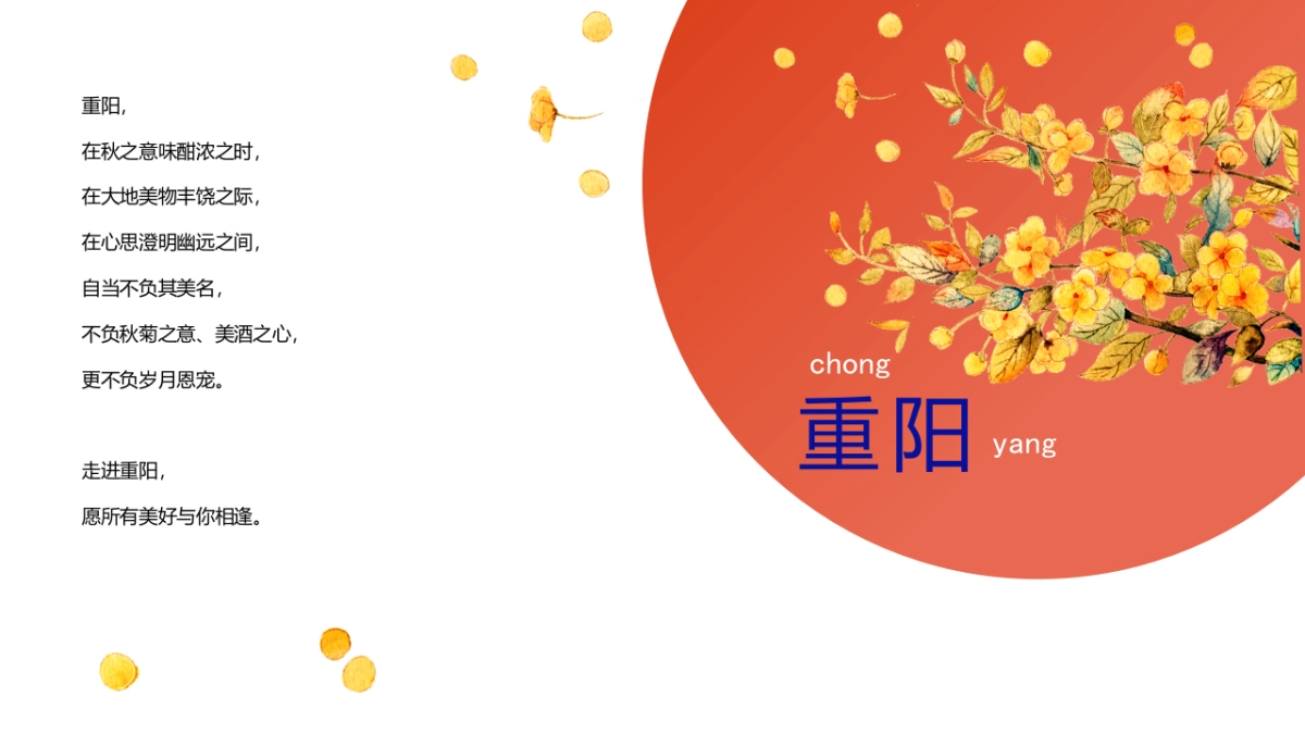 2021重阳节系列暖场（不负美意主题）活动策划方案_第2页