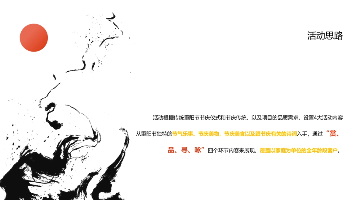 2021重阳节系列暖场（不负美意主题）活动策划方案_第6页