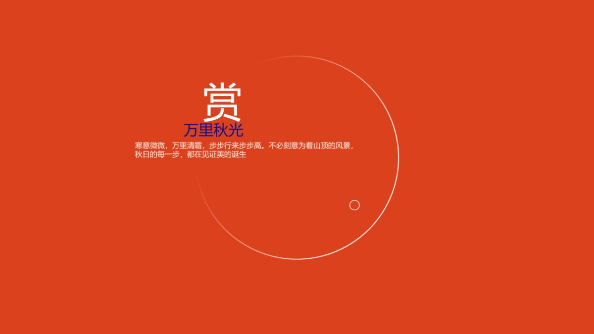 2021重阳节系列暖场（不负美意主题）活动策划方案_第9页