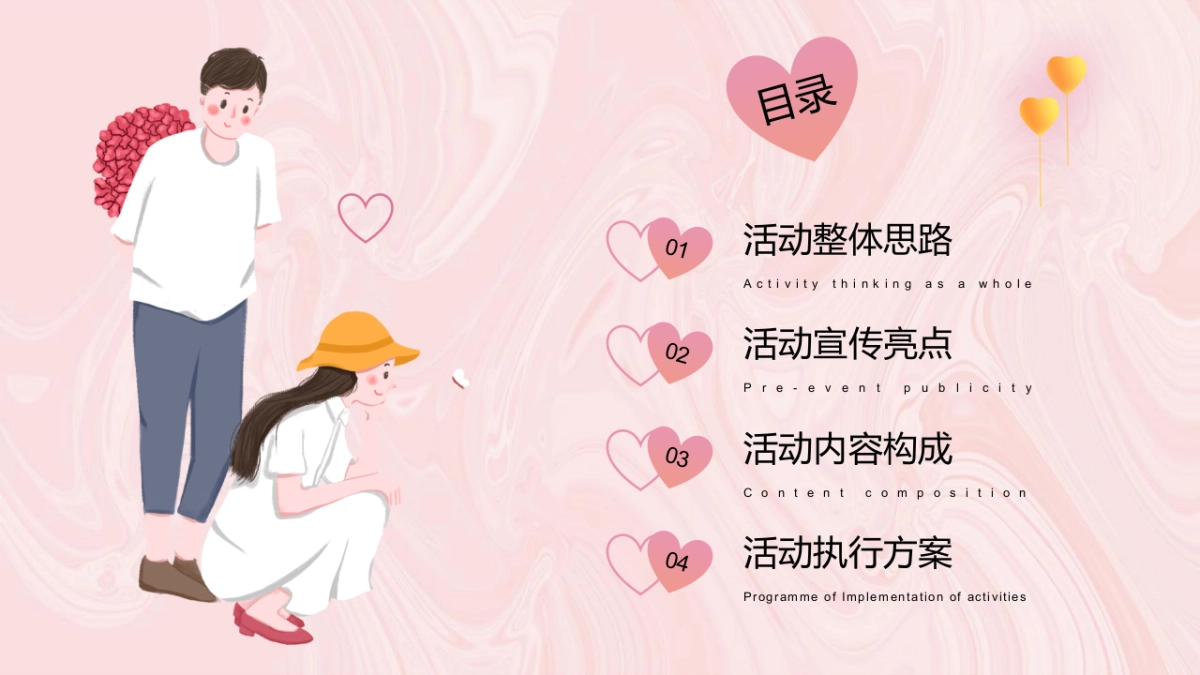 2022 520情人节专场系列告白（不再『擦肩』而过主题）活动策划方案-44P_第2页