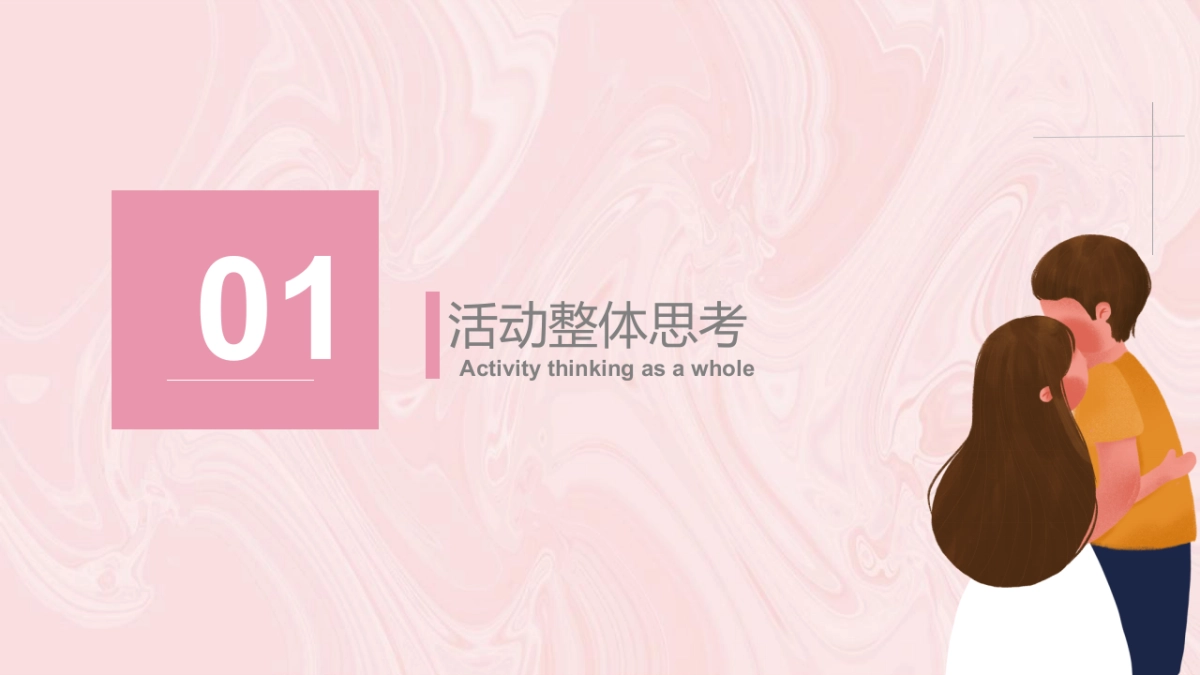 2022 520情人节专场系列告白（不再『擦肩』而过主题）活动策划方案-44P_第3页