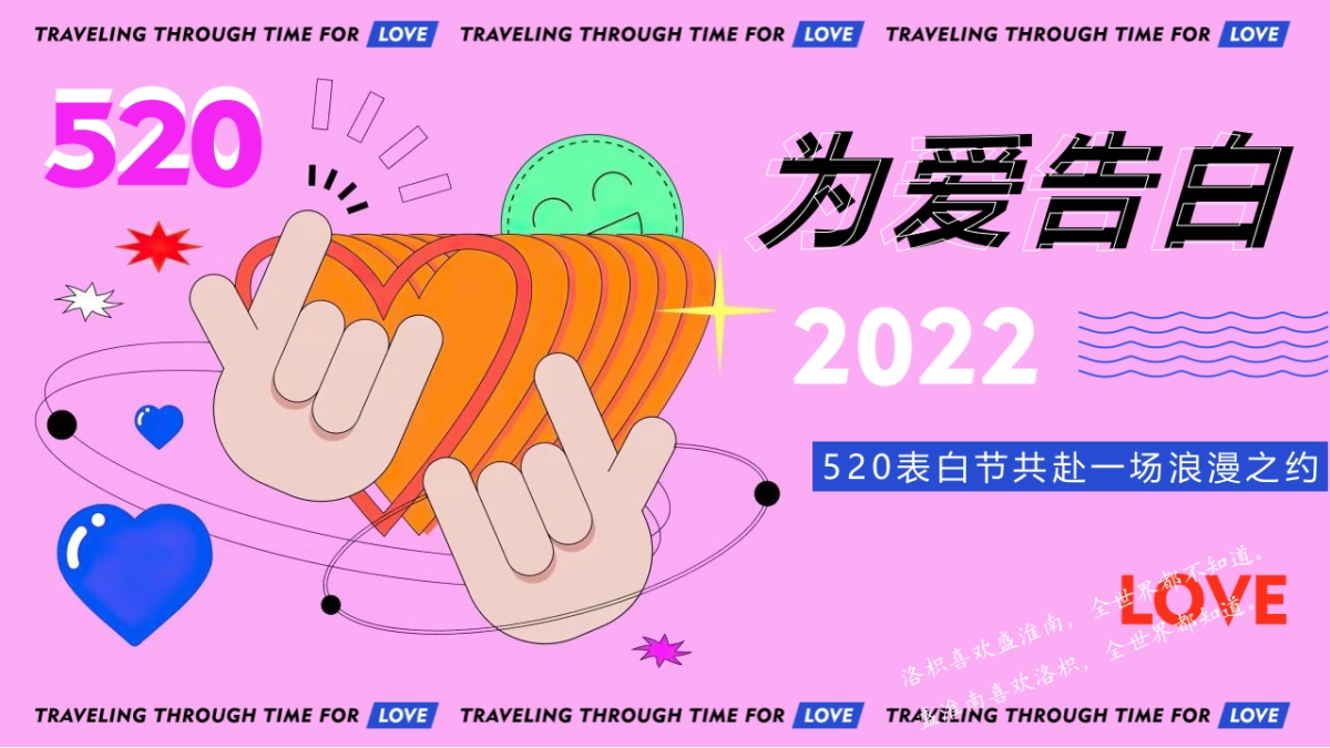 2022 520系列（为爱告白主题）活动策划方案-51P_第2页