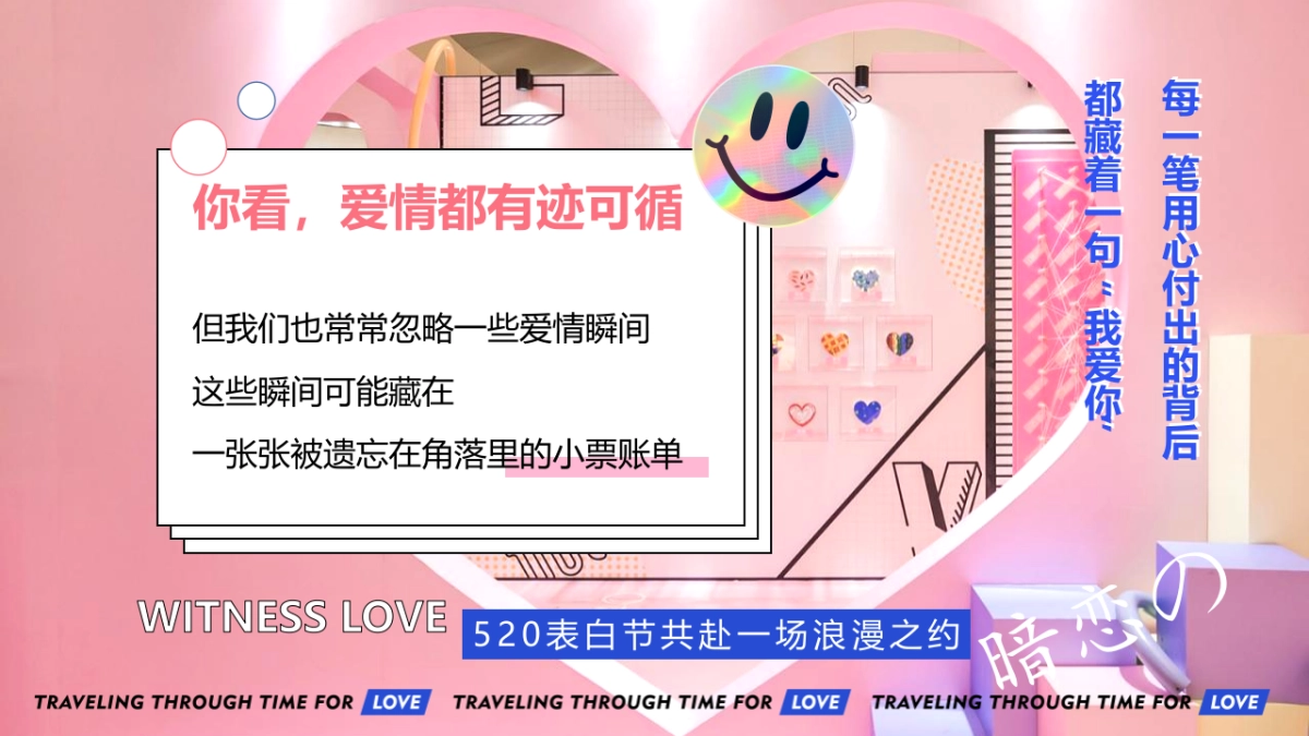 2022 520系列（为爱告白主题）活动策划方案-51P_第5页