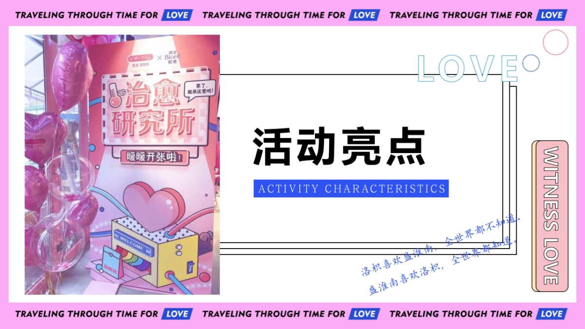 2022 520系列（为爱告白主题）活动策划方案-51P_第9页