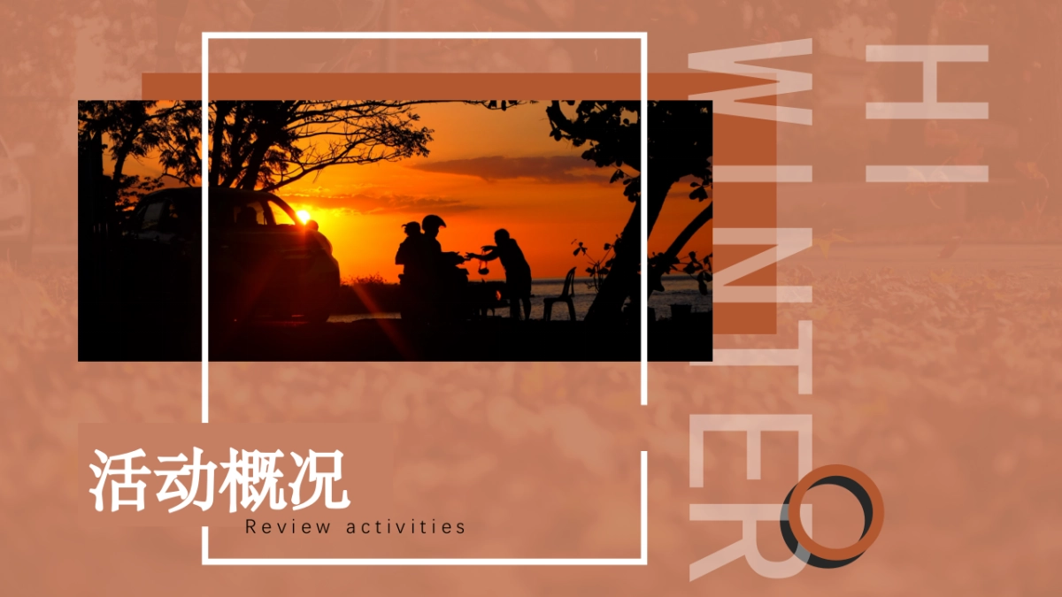 2022“不期而遇的冬天”十一月月度亲子互动暖场圈层活动方案_第5页