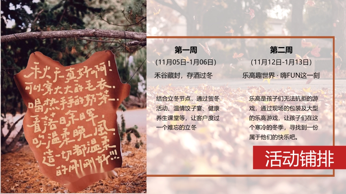 2022“不期而遇的冬天”十一月月度亲子互动暖场圈层活动方案_第9页